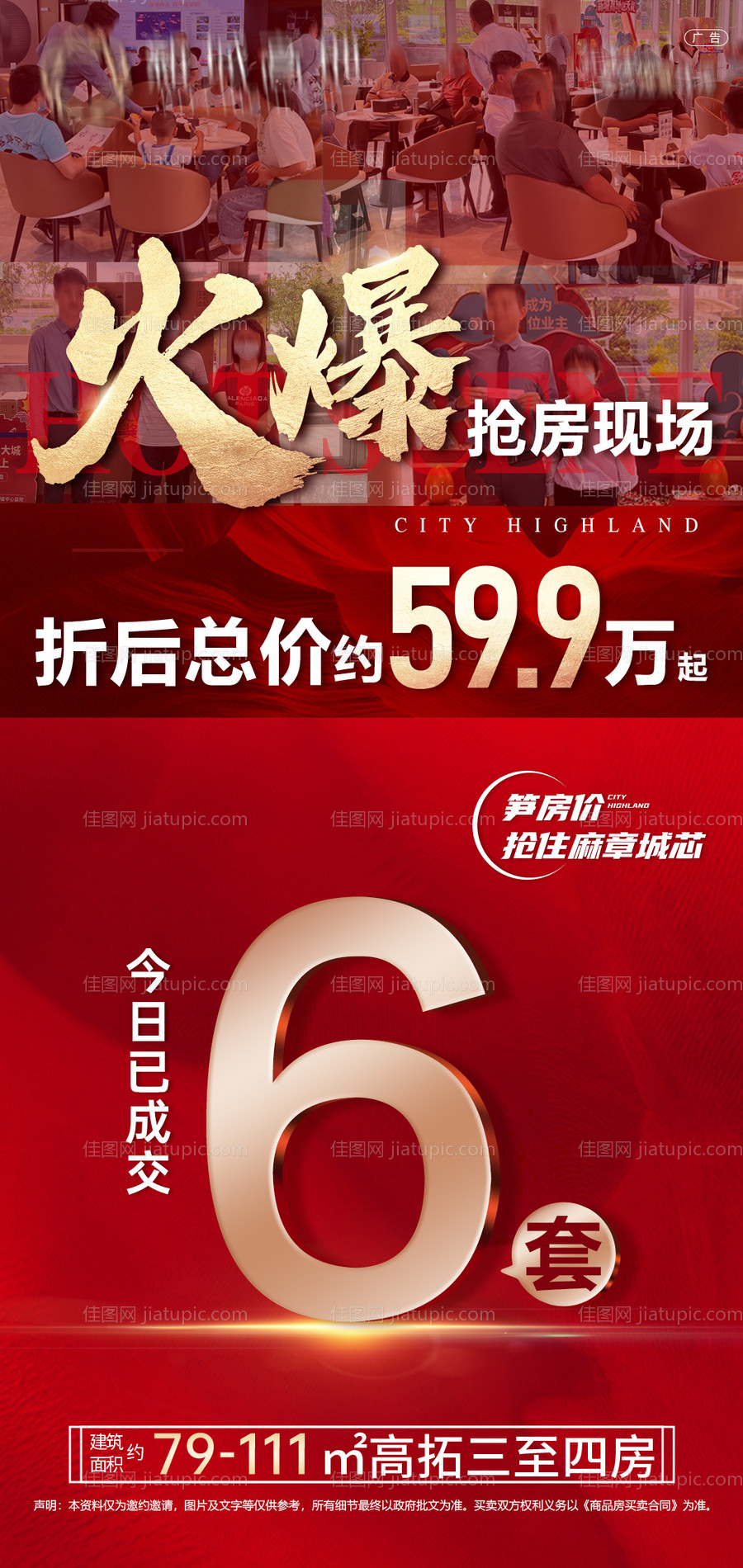 人气热销海报-源文件