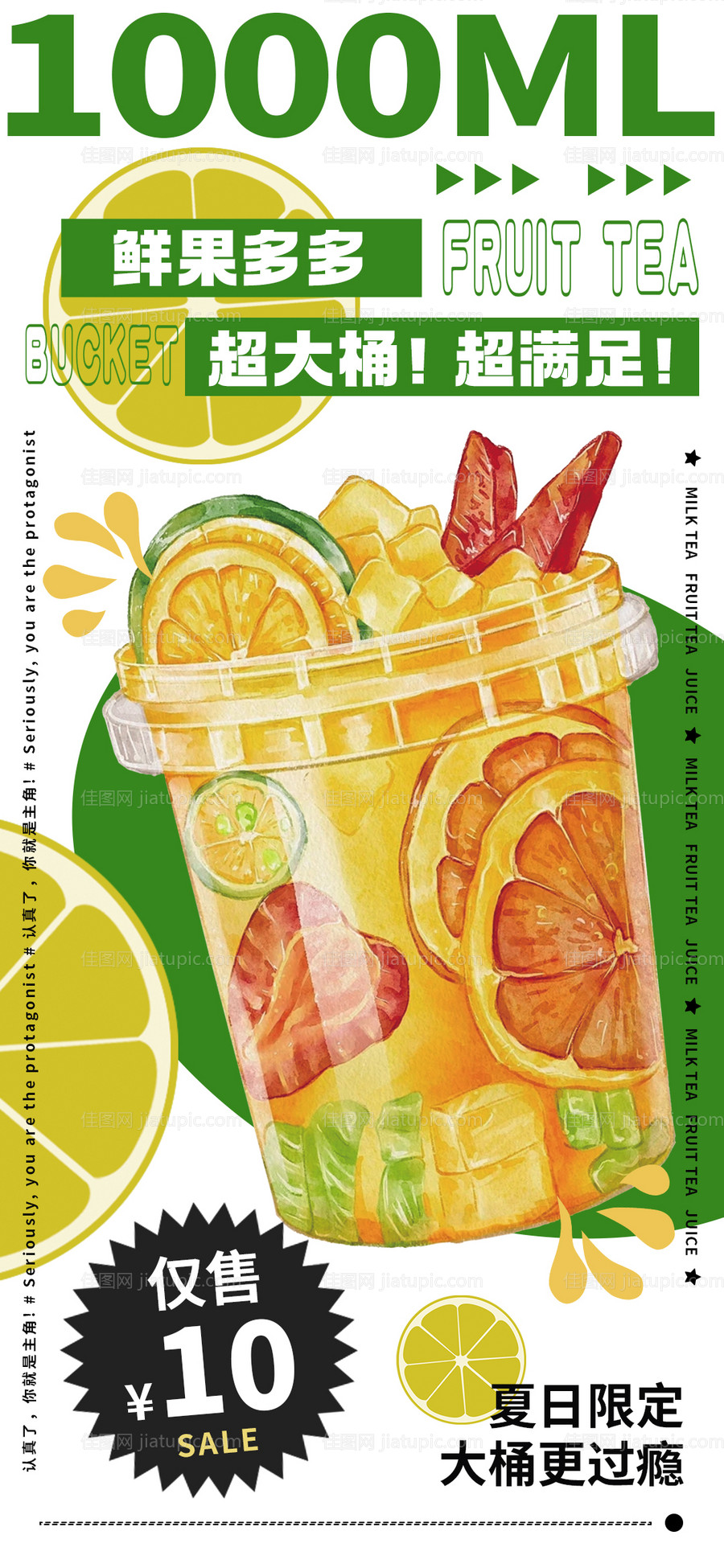 水果茶海报-源文件