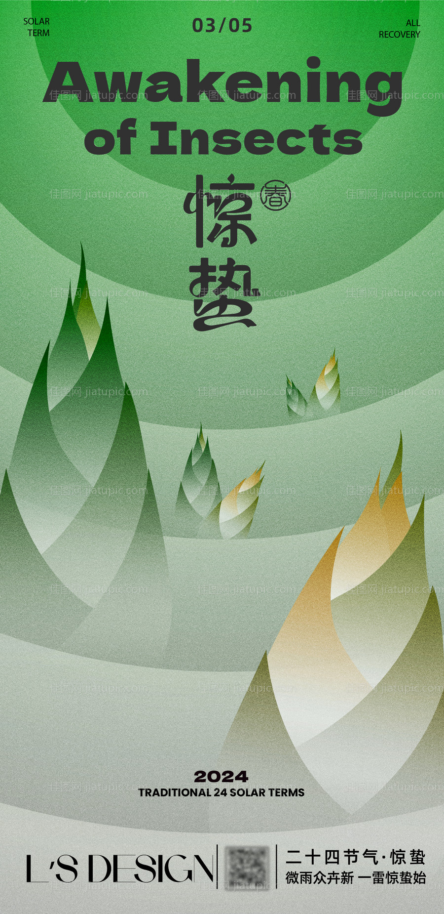 二十四节气惊蛰海报-源文件