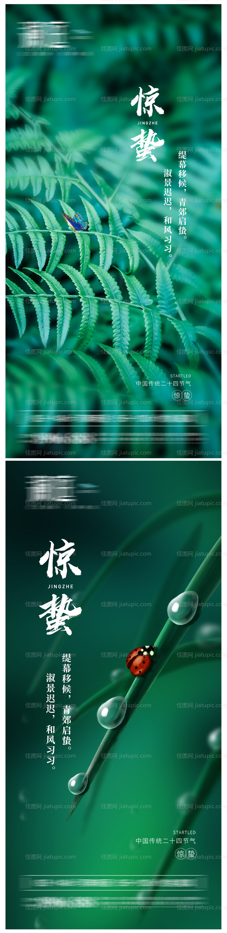 惊蛰宣传稿-源文件