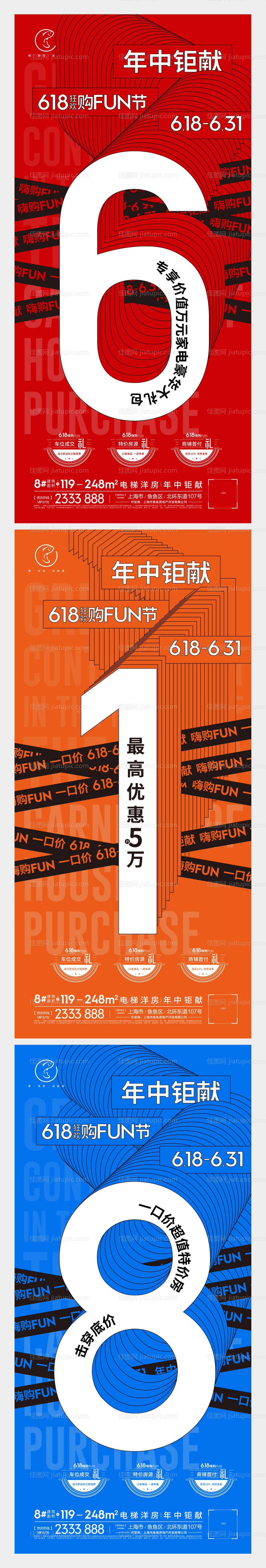 618购房节宣传海报-源文件