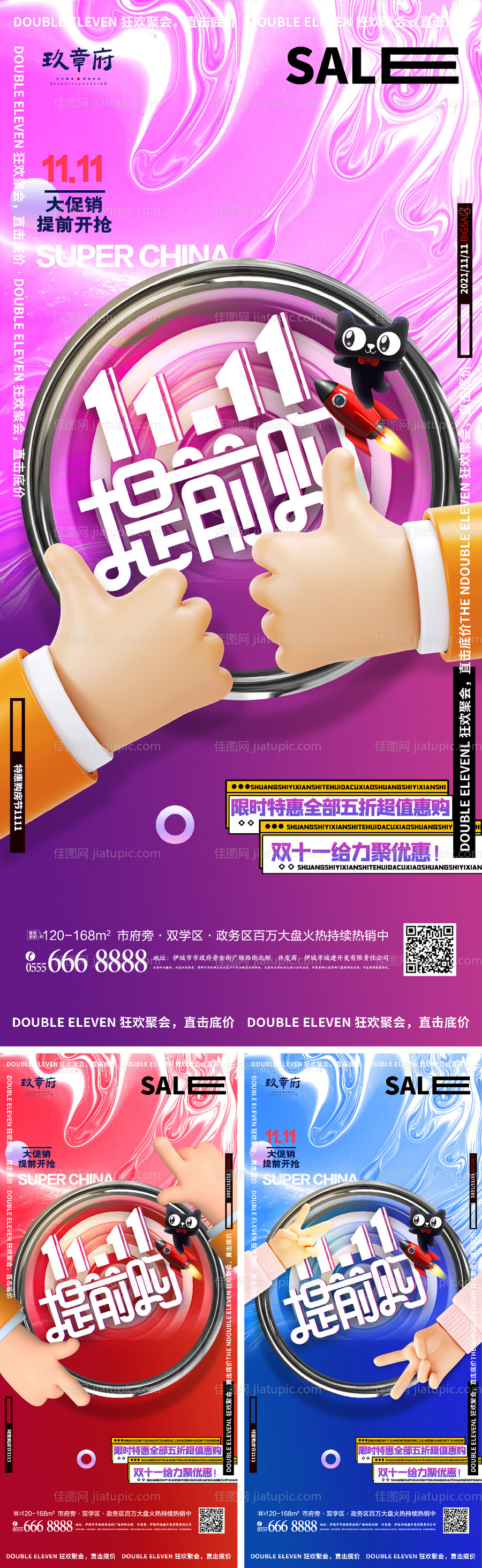 双十一潮流酸性系列海报-源文件