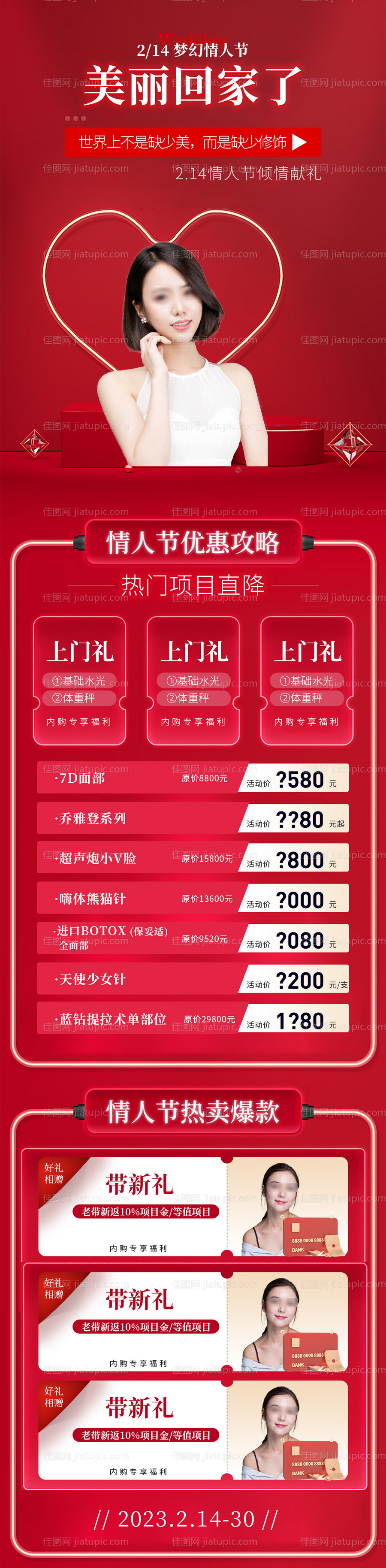 2.14情人节倾情献礼长图海报-源文件