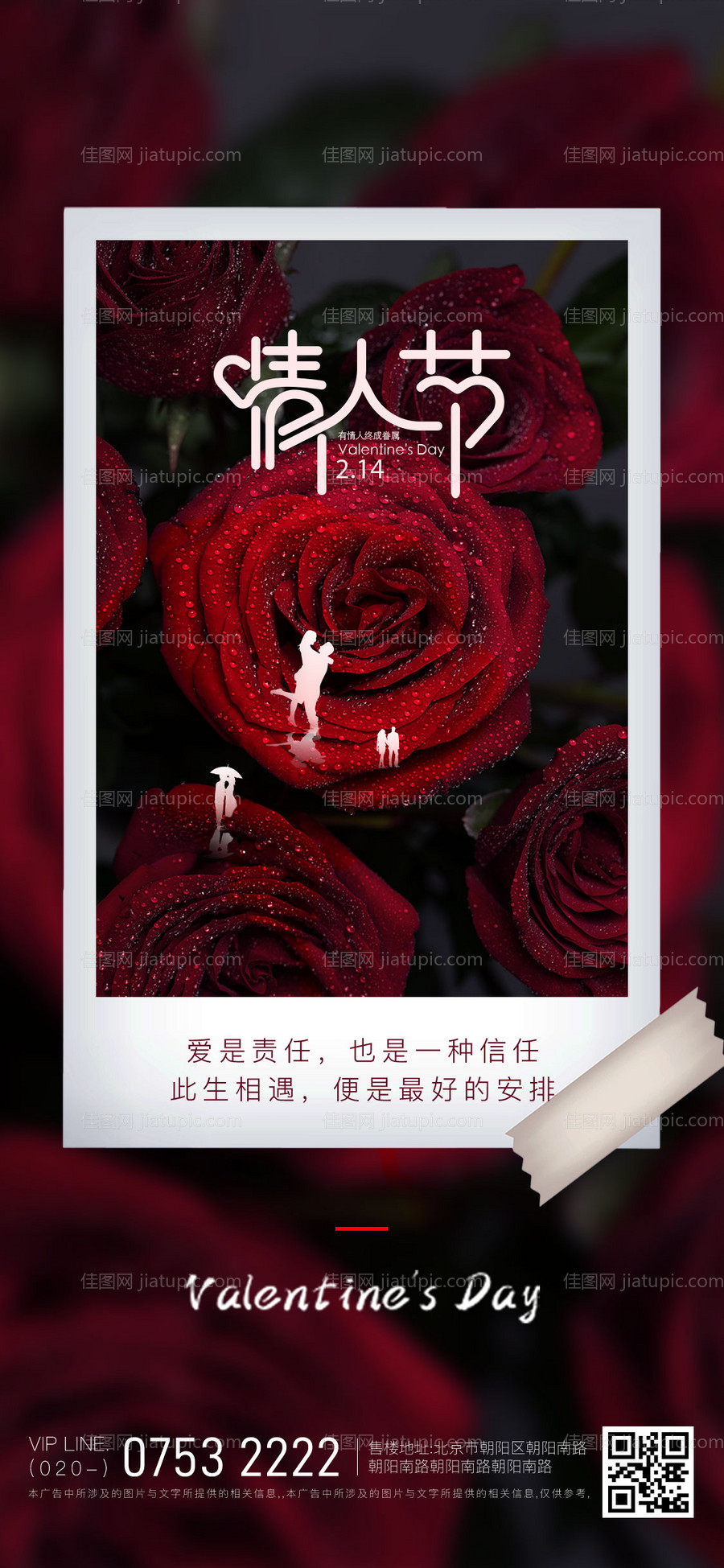 情人节海报-源文件