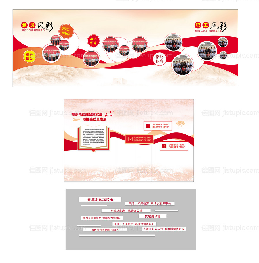 党建文化墙-源文件