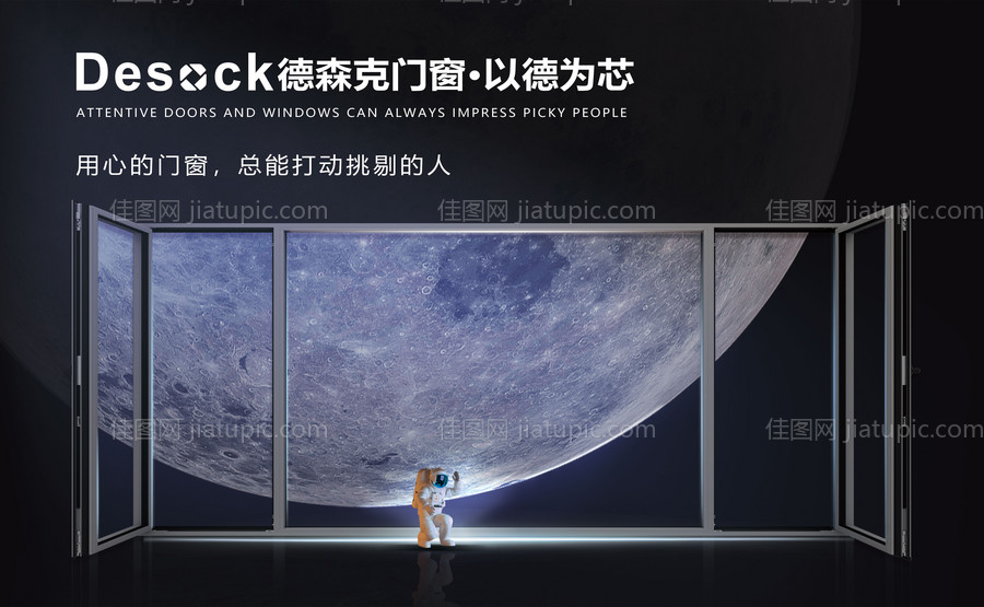 门窗海报 -源文件