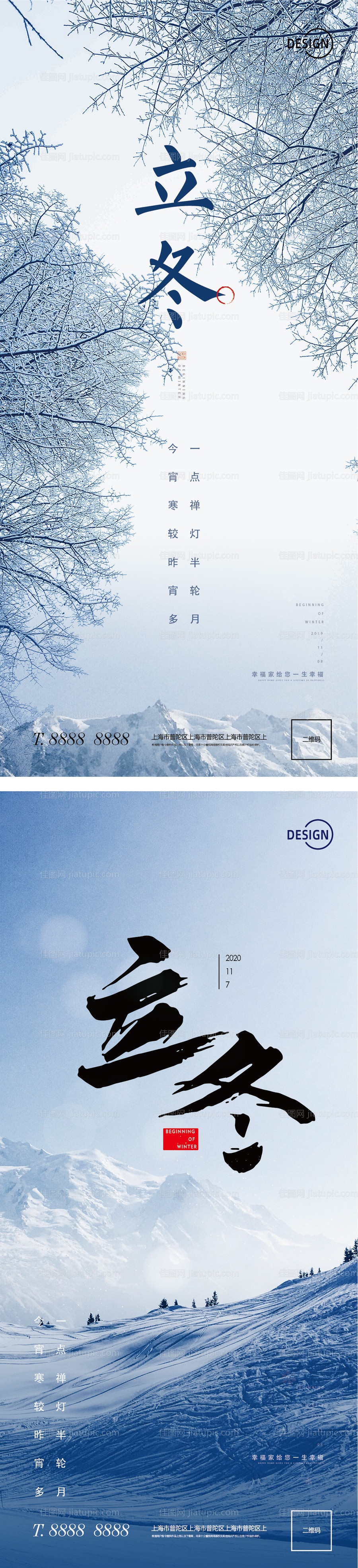 立冬节气单图-源文件