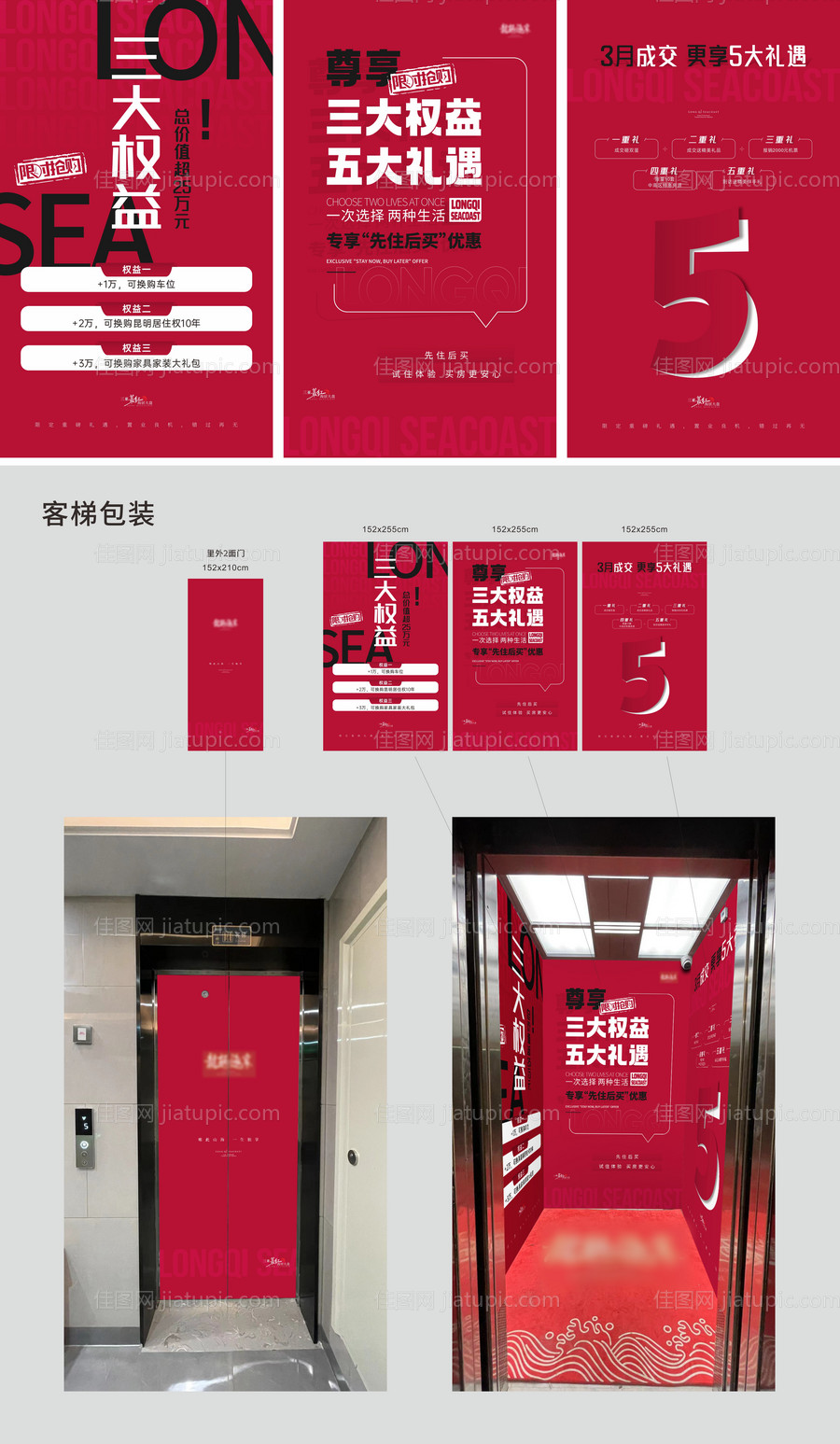 地产电梯包装海报-源文件