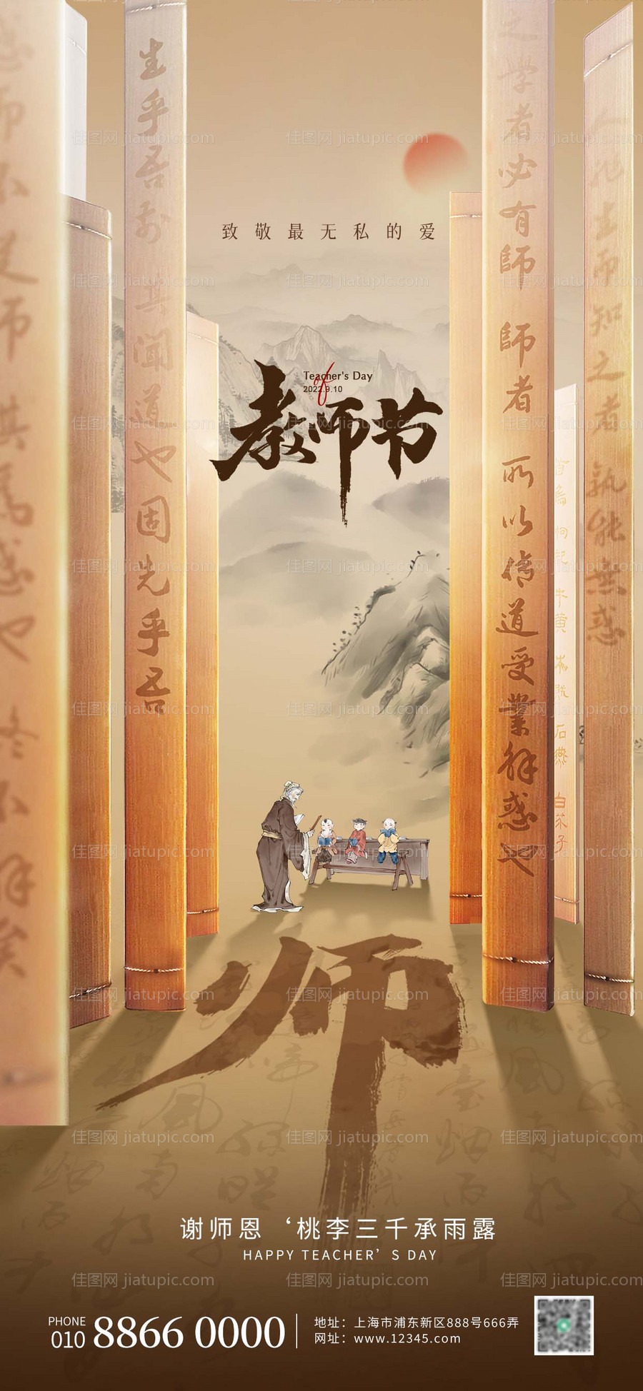 教师节古风竹简海报-源文件