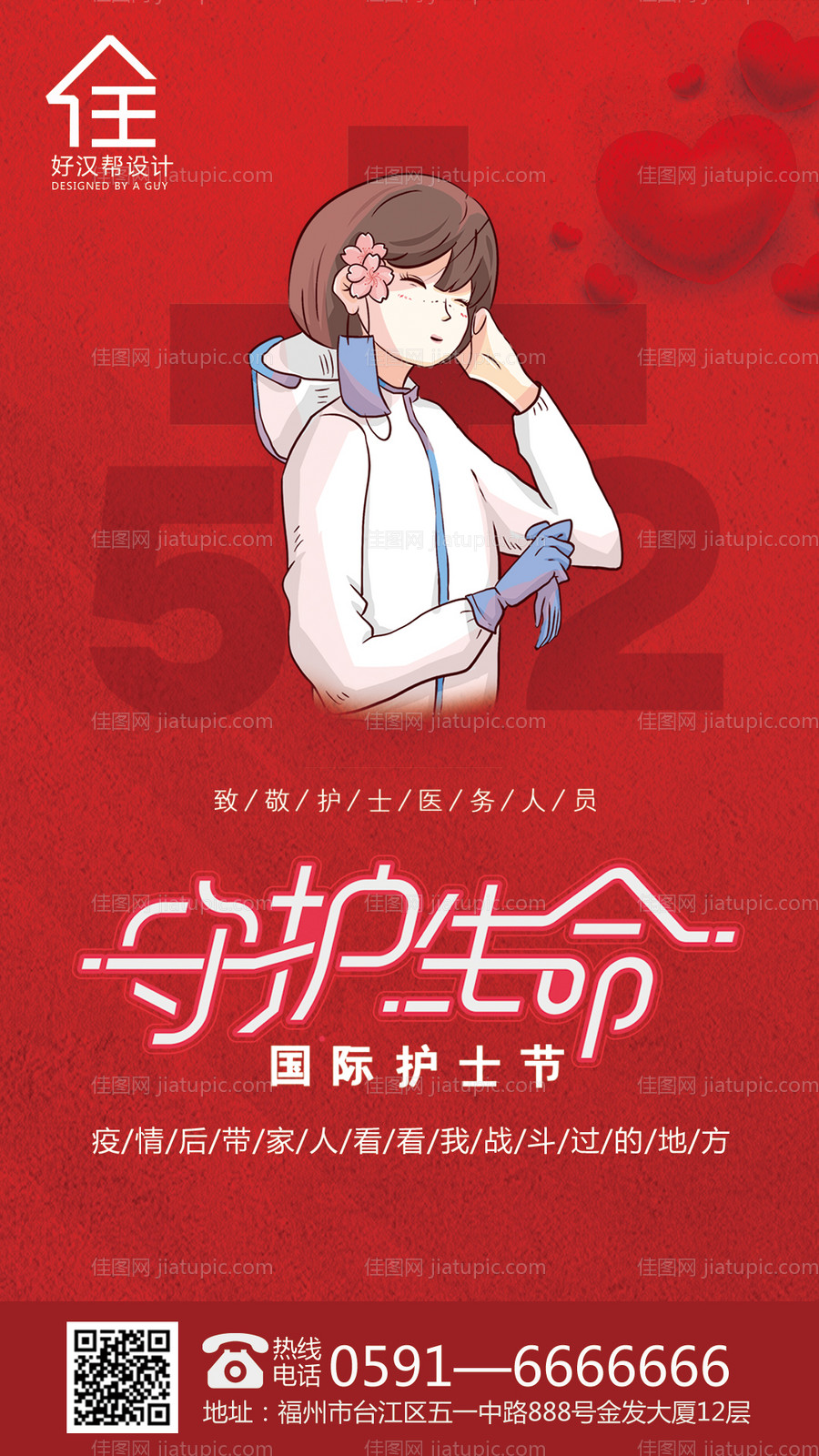 5.12护士节海报-源文件
