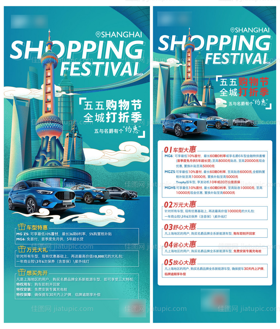 汽车购车节宣传微信海报-源文件