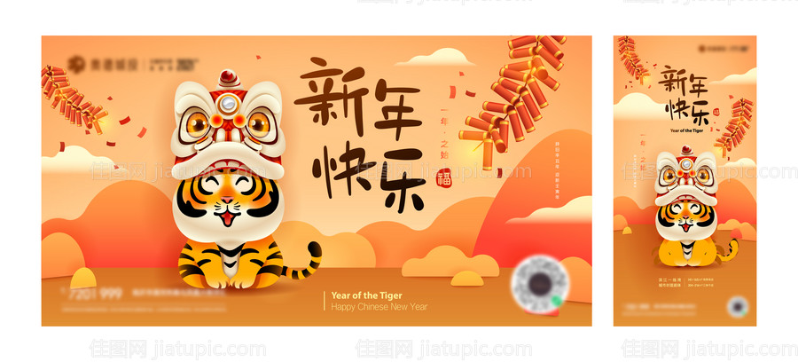 虎年2022春节新年元旦展板电子屏-源文件