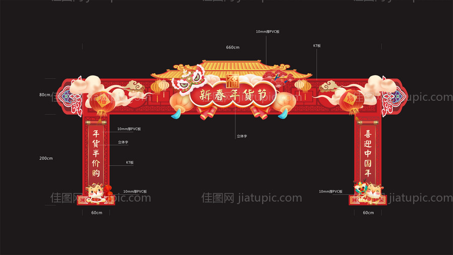 新春活动门头-源文件