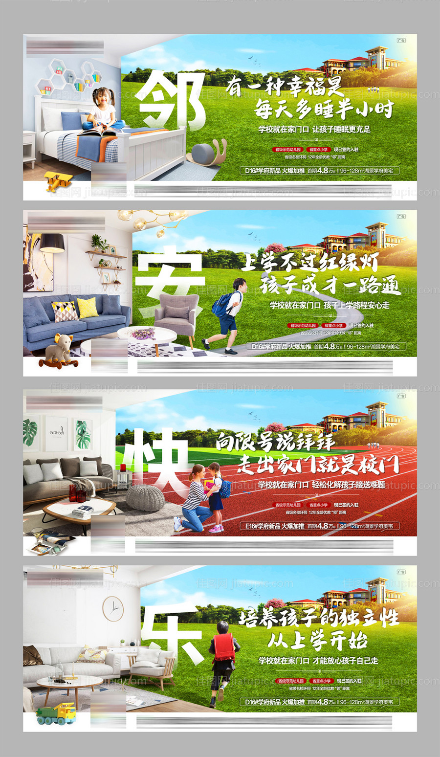 学校价值点系列海报-源文件