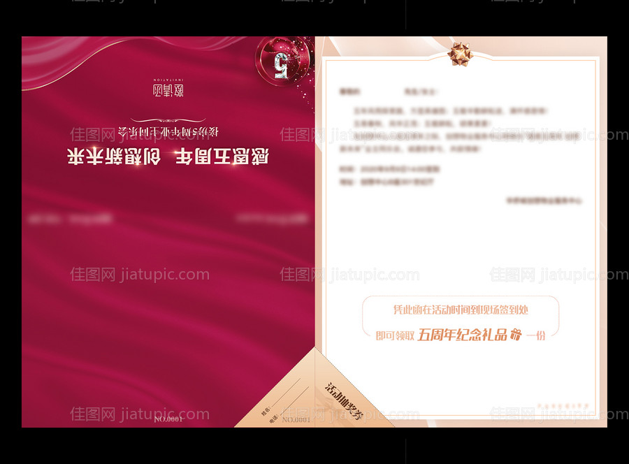 地产感恩回馈业主五周年邀请函-源文件