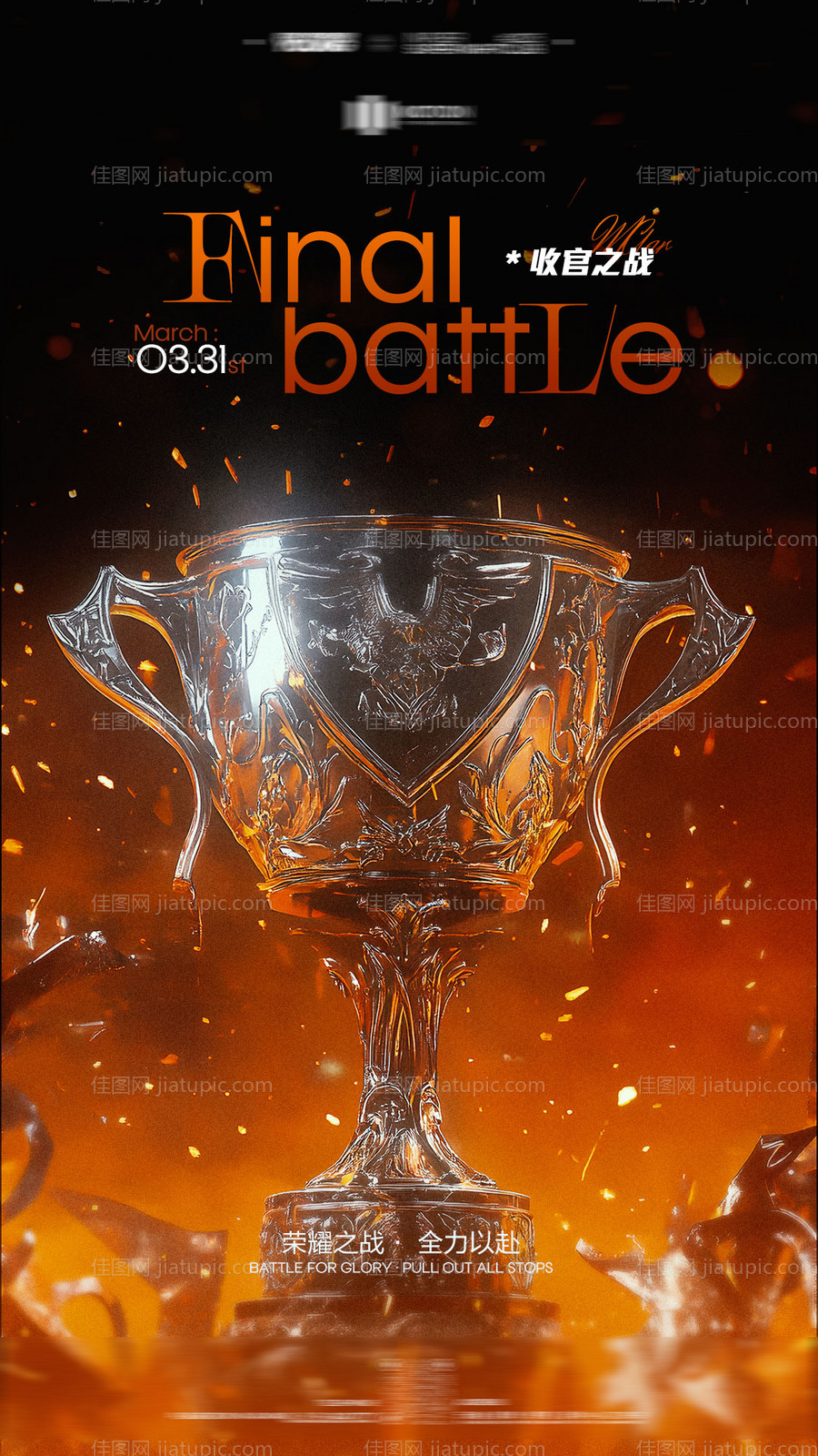 夜店酒吧月末收官之战海报-源文件