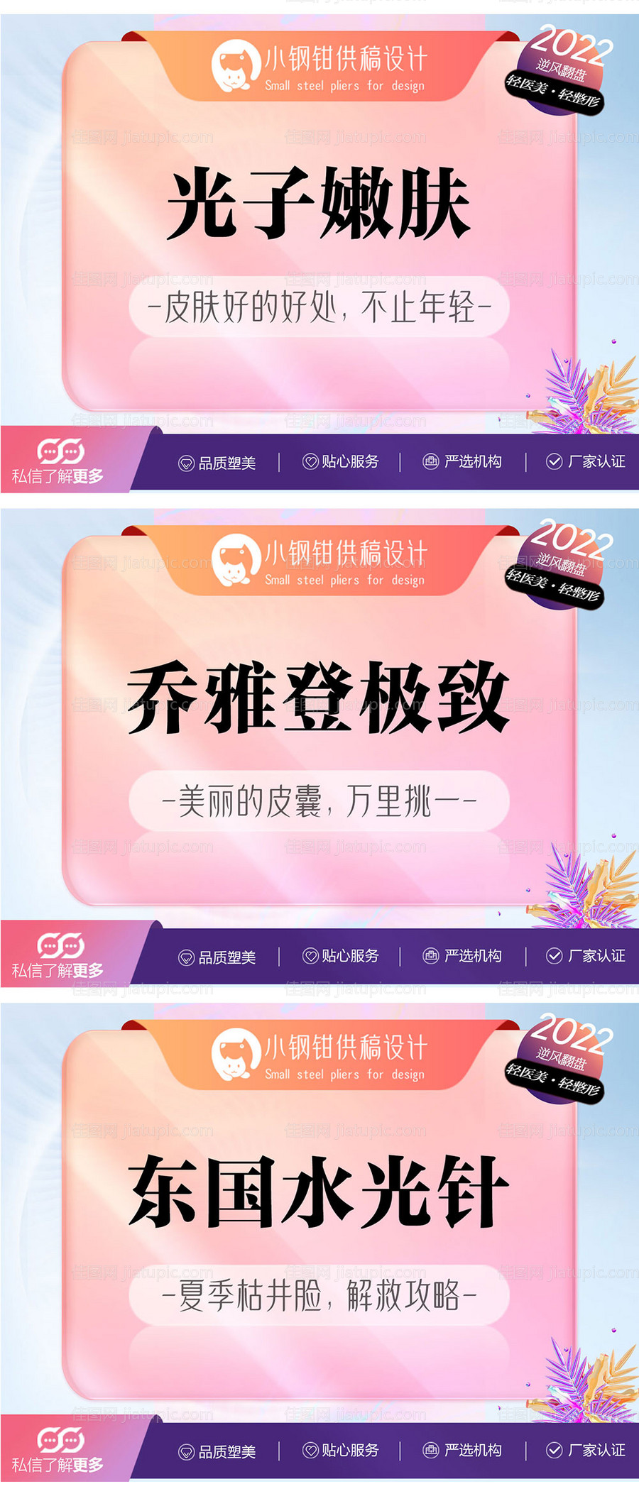 医美海报banner图-源文件