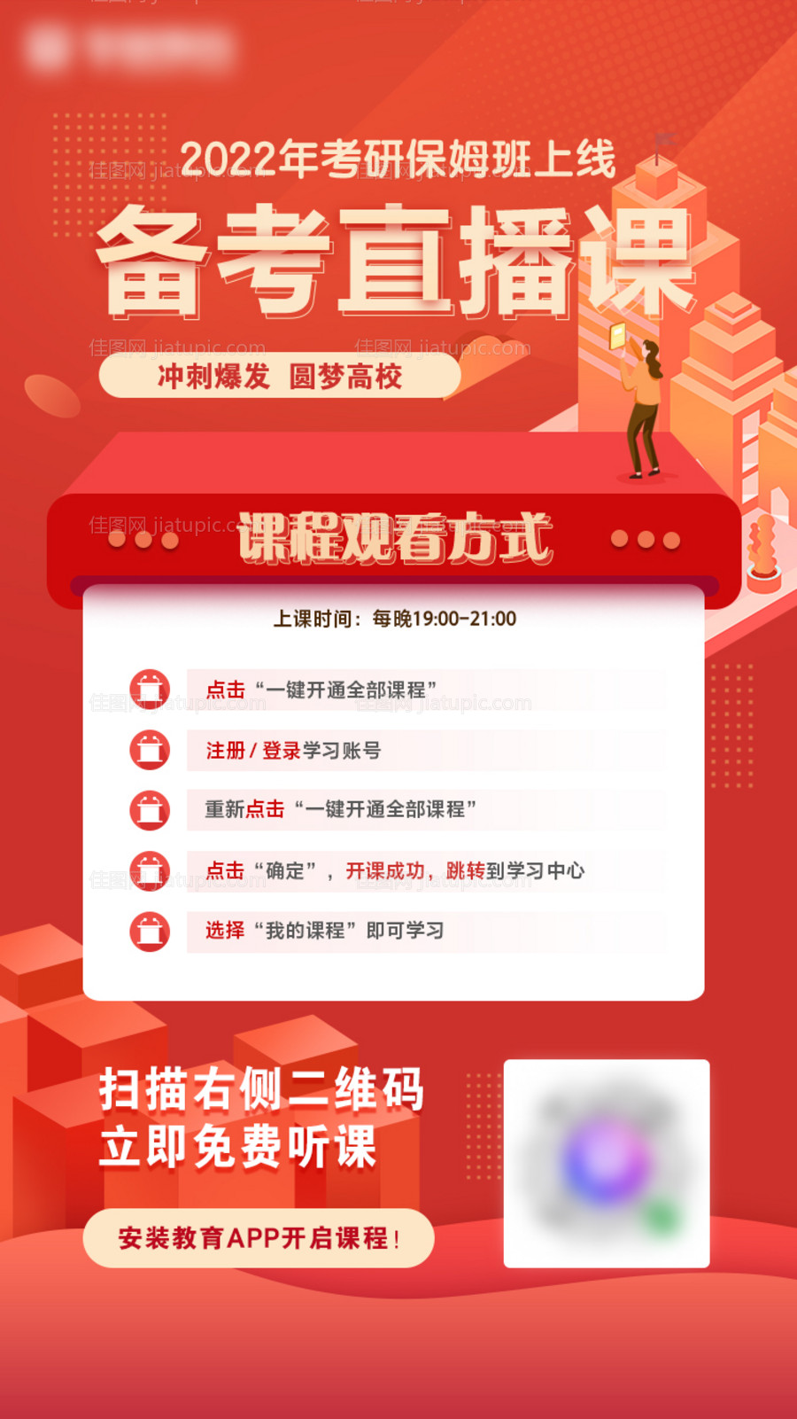 考研直播课朋友圈宣传图-源文件