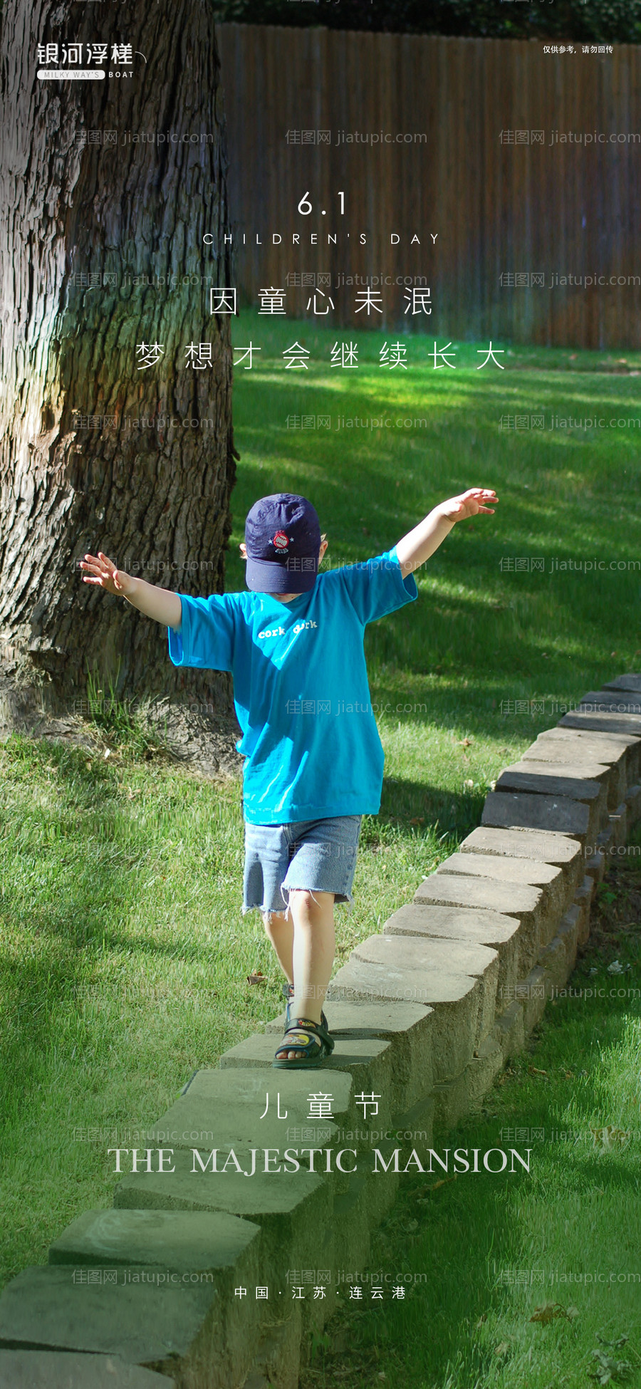 房地产儿童节海报-源文件