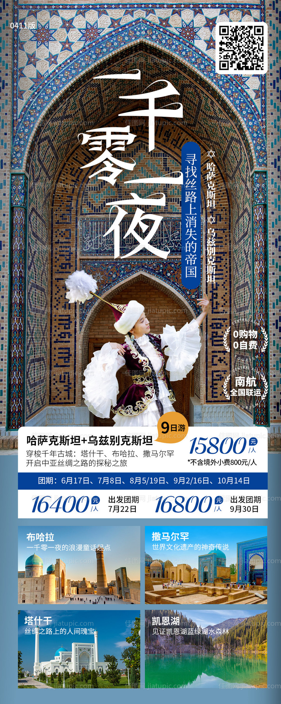 中亚旅游海报-源文件