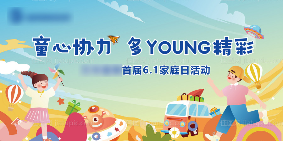 亲子家庭日活动主画面-源文件