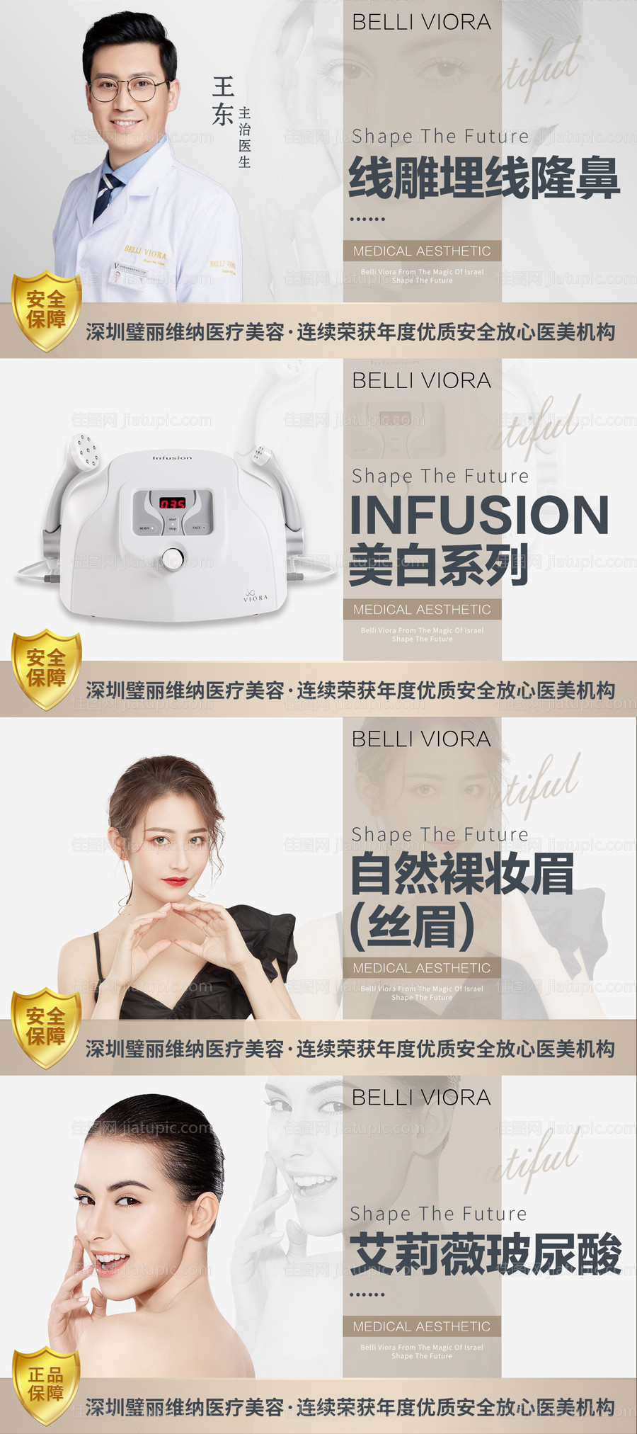 医美整形项目海报-源文件