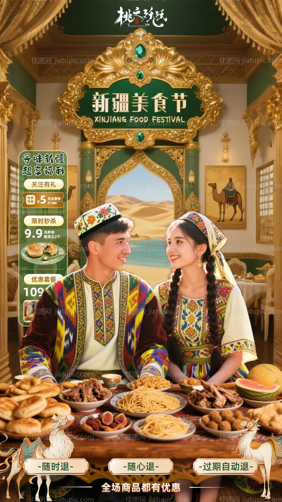 新疆美食节主图直播背景-源文件