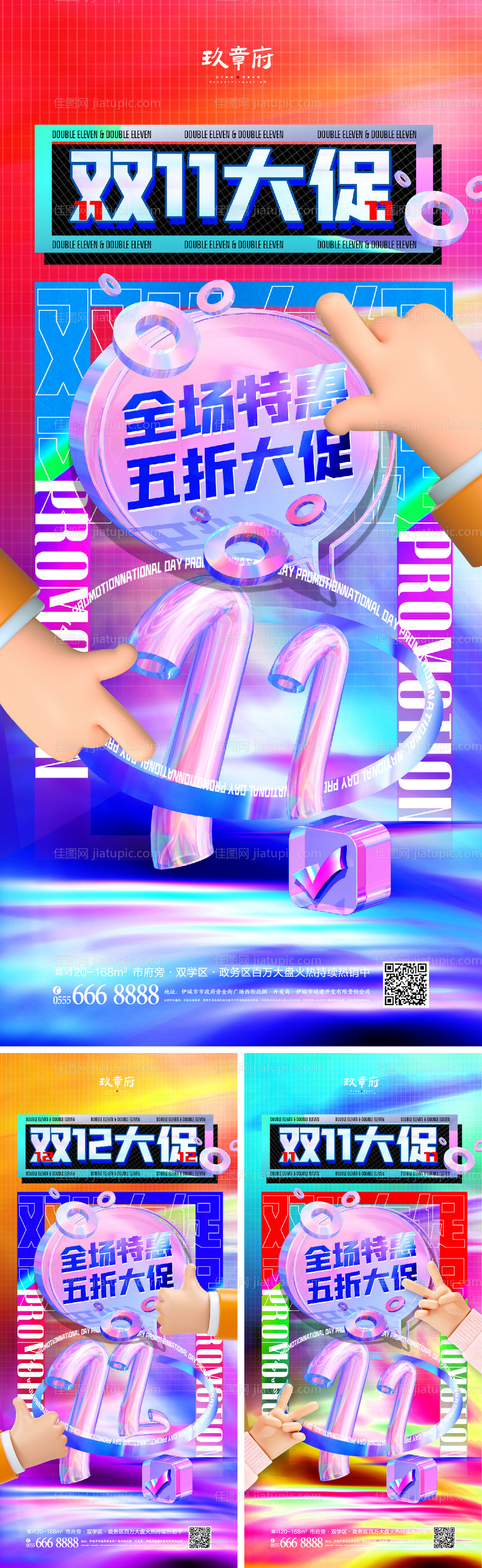 双十一双12系列海报-源文件
