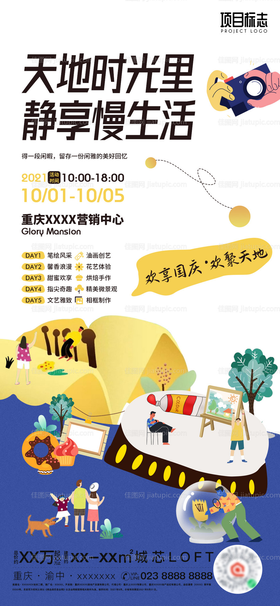 地产周末活动花艺摄影绘画海报-源文件