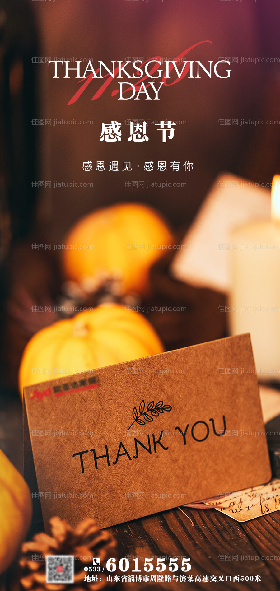 感恩节节日移动端海报-源文件