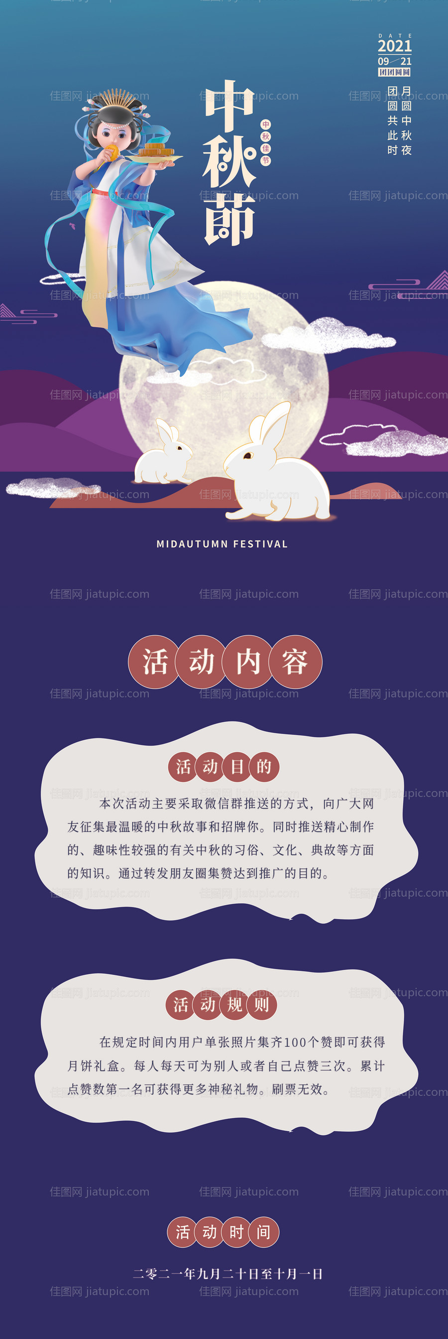 嫦娥月兔月亮渐变中秋节活动长图-源文件