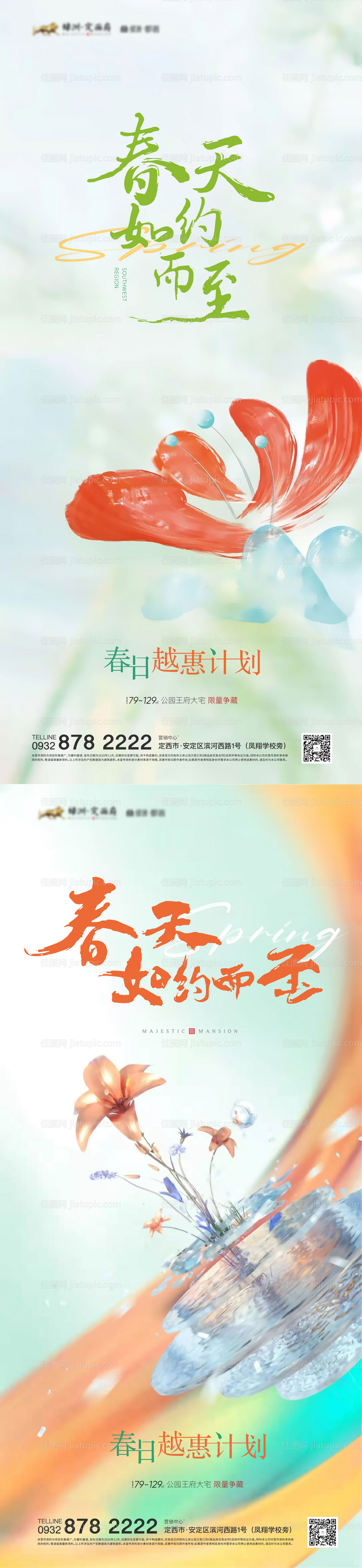 地产暖春计划系列海报-源文件