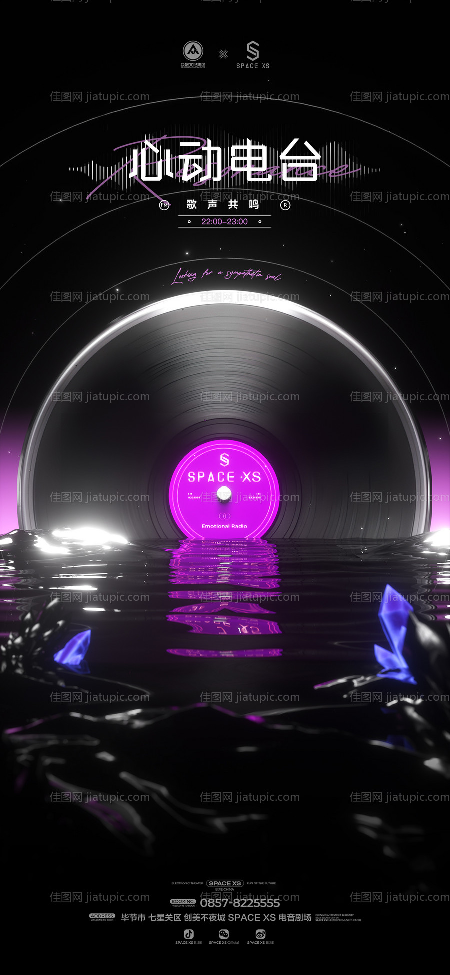 酒吧夜店点歌电台海报-源文件