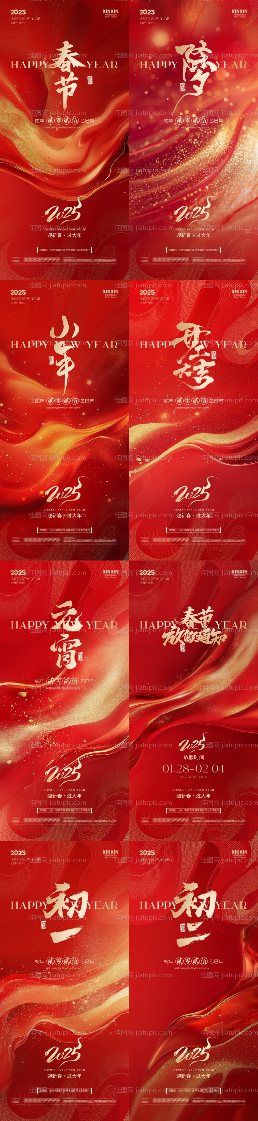 蛇年2025春节年俗系列海报-源文件