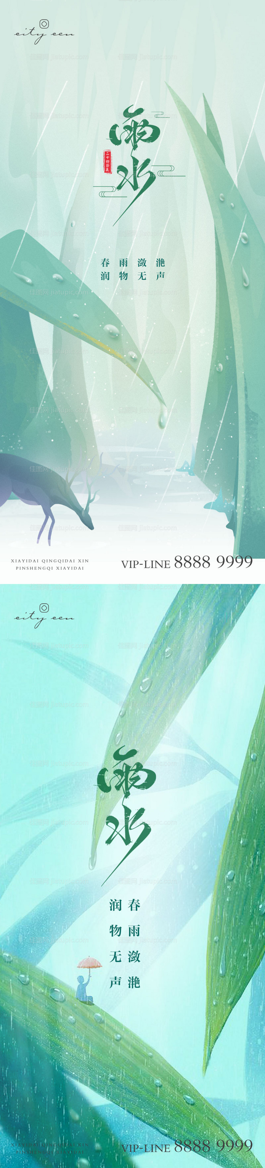 地产雨水节气单图 -源文件