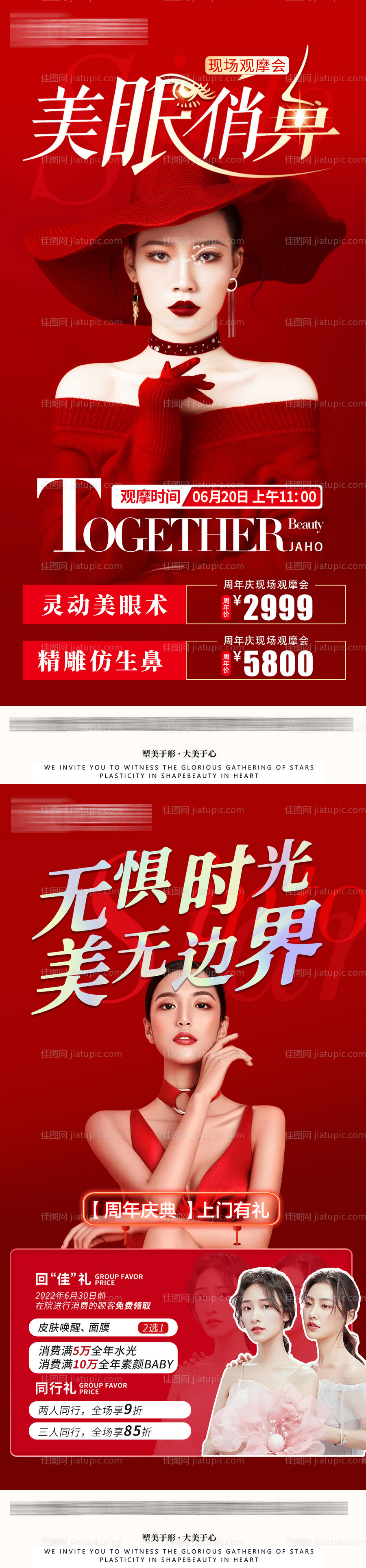 医美整形活动红金海报-源文件