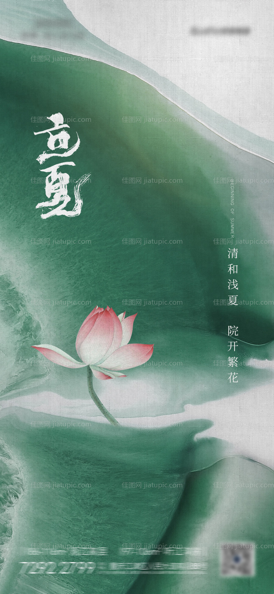 立夏节气移动端海报-源文件