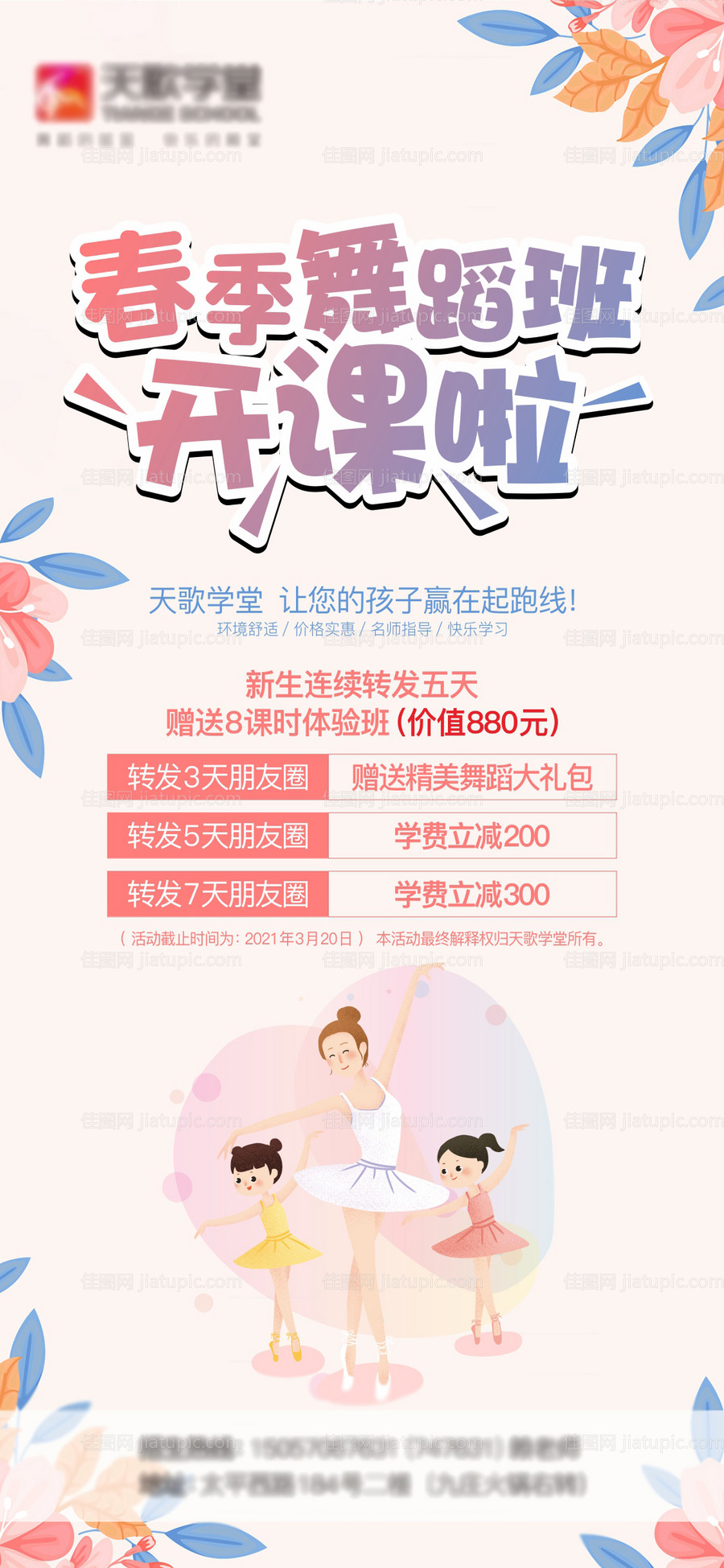 舞蹈培训-源文件