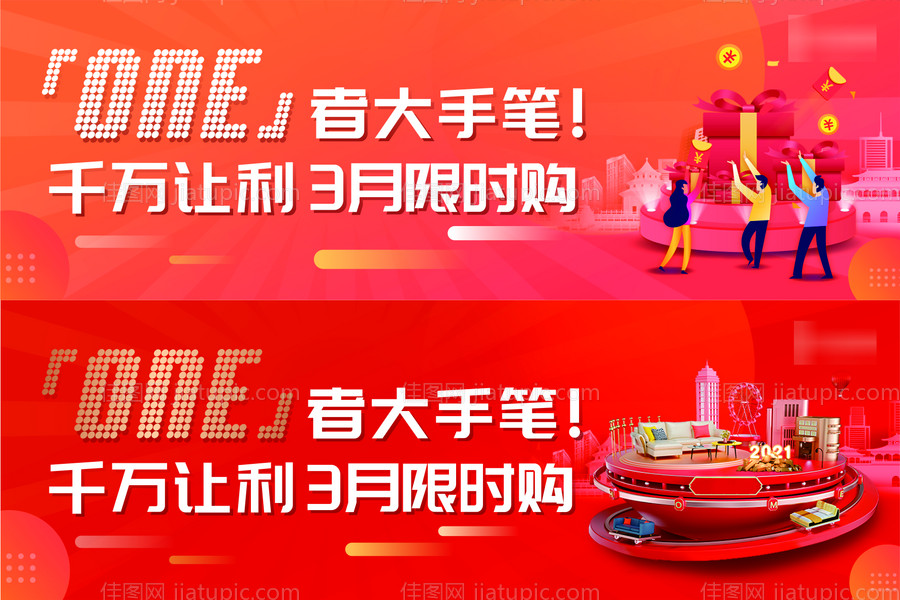 买房送物业广告展板-源文件