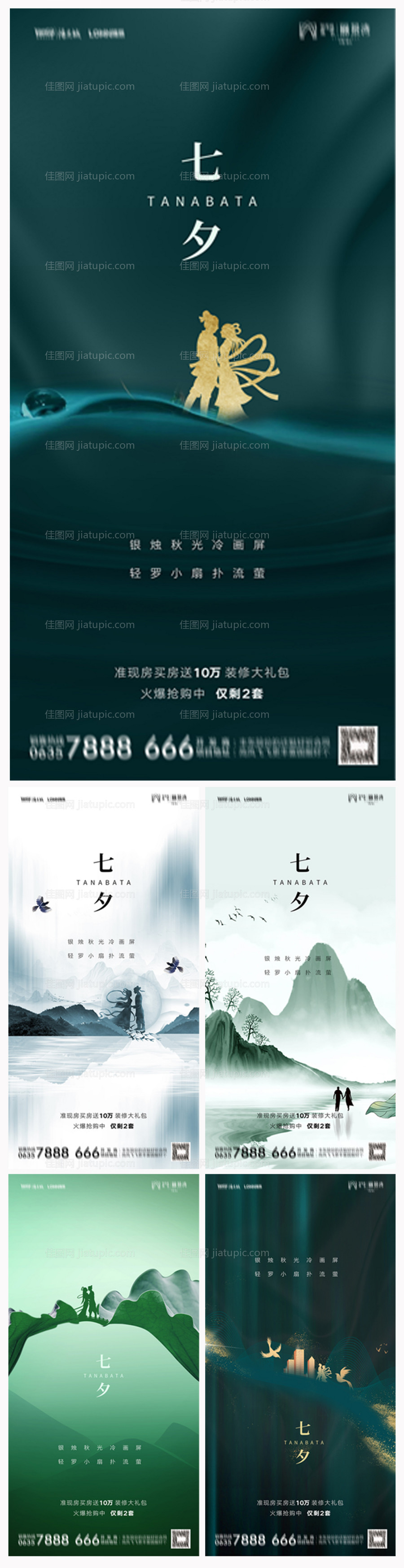 地产七夕海报-源文件