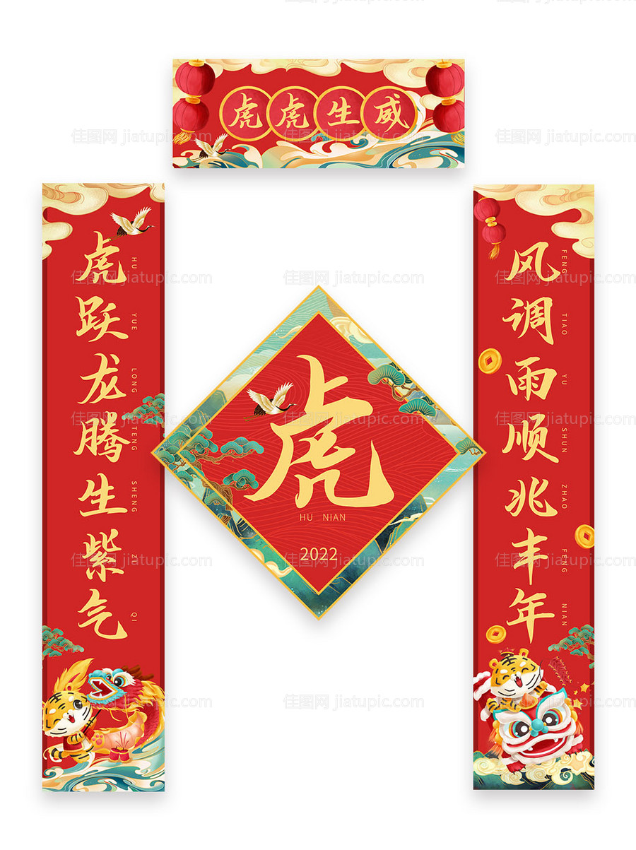 虎年对联-源文件