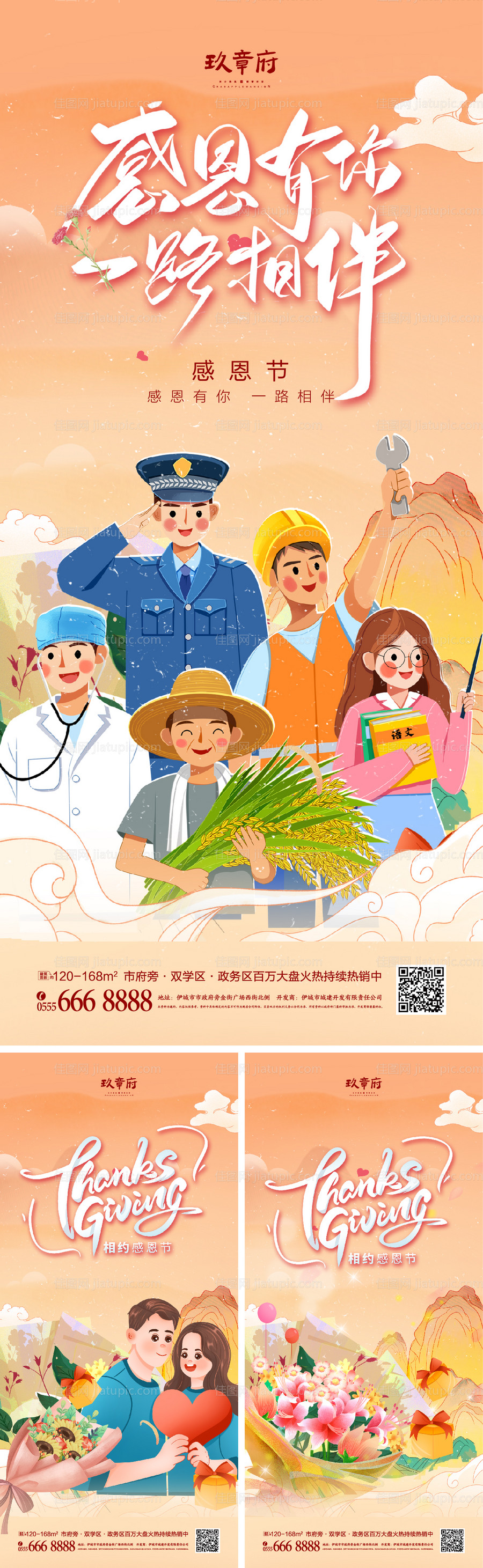 地产感恩节-源文件