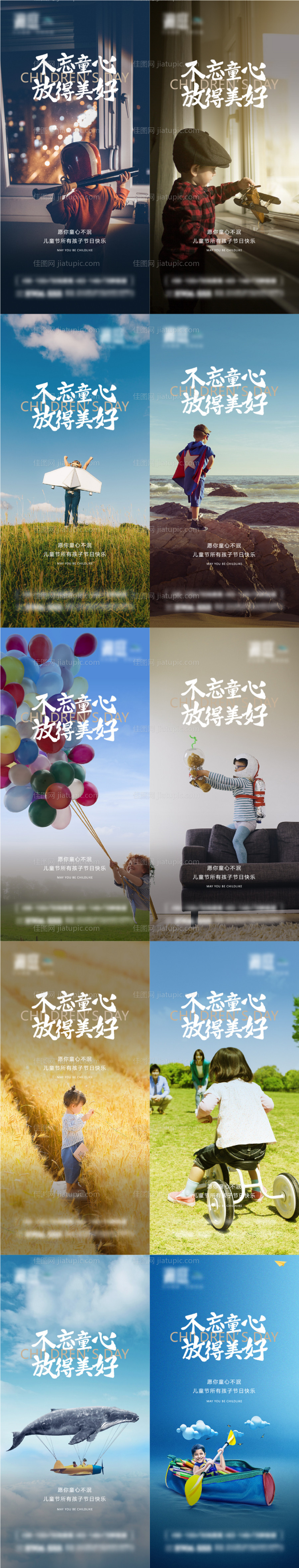 六一儿童节系列海报-源文件