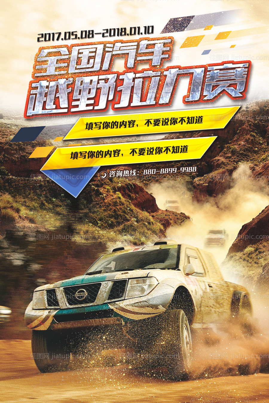 汽车海报拉力赛-源文件