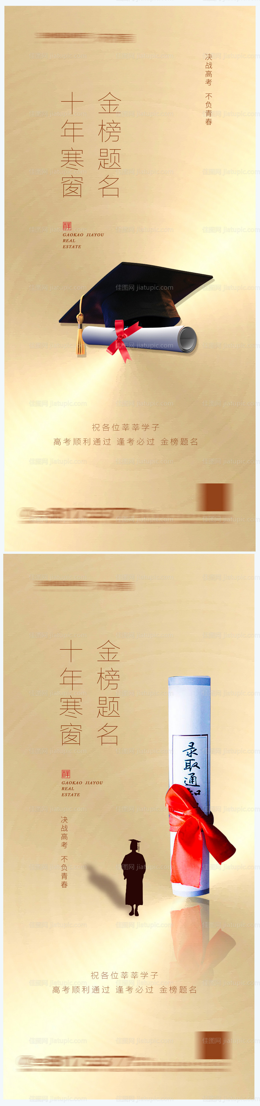 高考创意系列海报-源文件