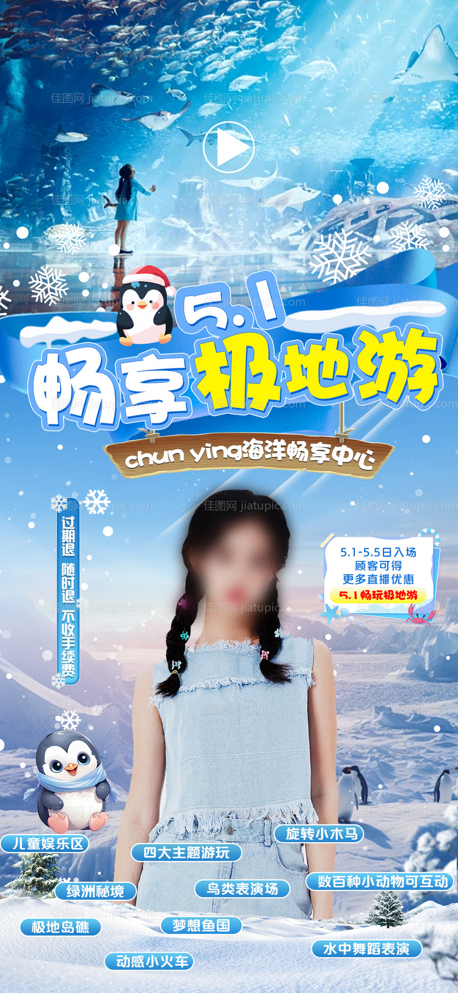 南极企鹅旅游直播贴片-源文件