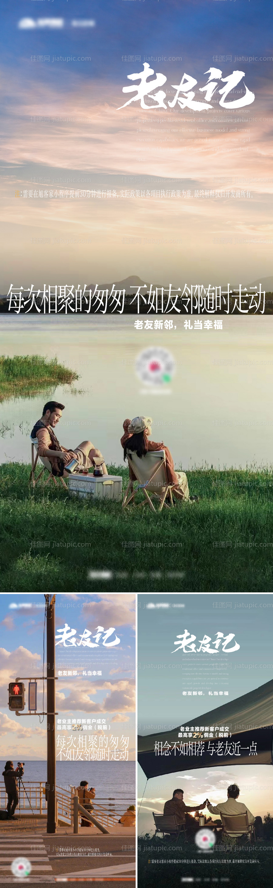 地产老友记海报-源文件