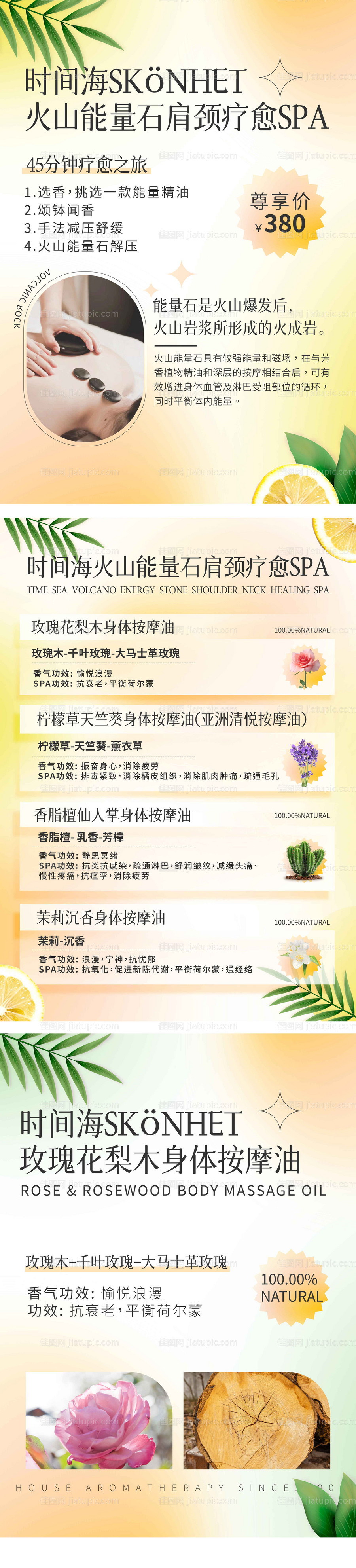 spa按摩海报-源文件