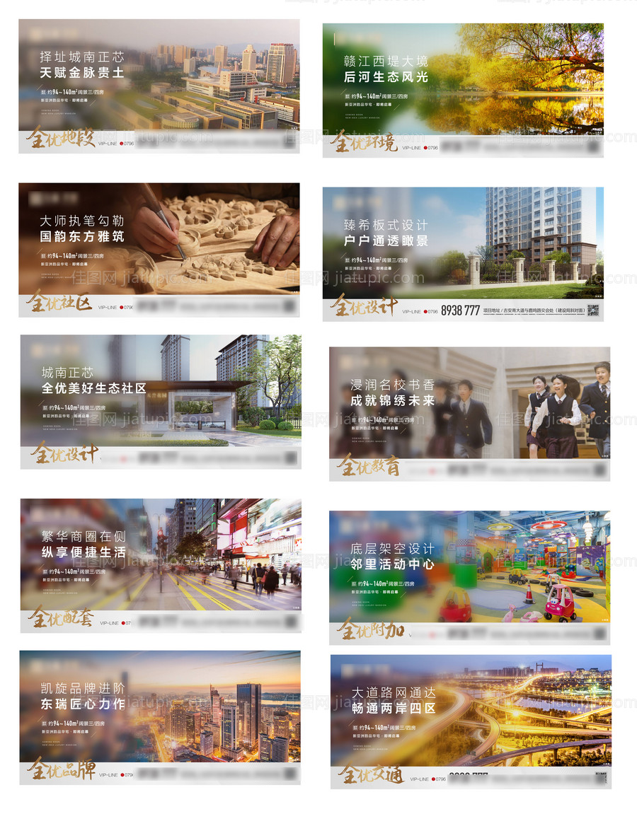 地产价值点推图-源文件