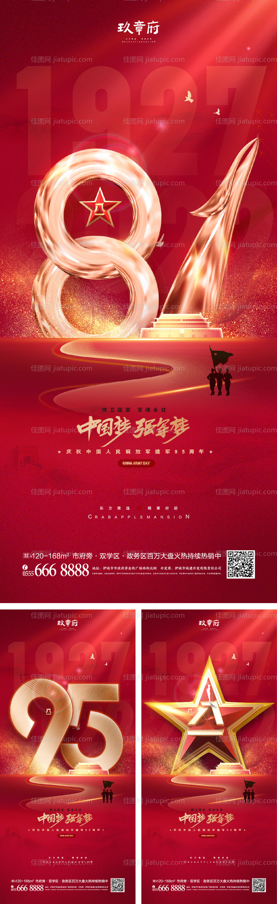 八一建军节海报-源文件